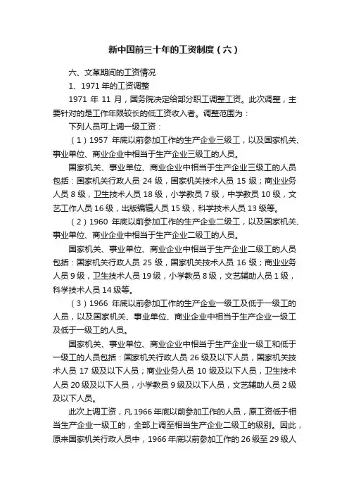 新中国前三十年的工资制度（六）