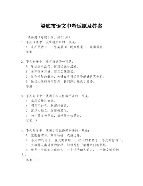 娄底市语文中考试题及答案