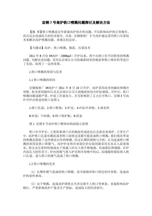 宣钢3号高炉铁口喷溅问题探讨及解决方法