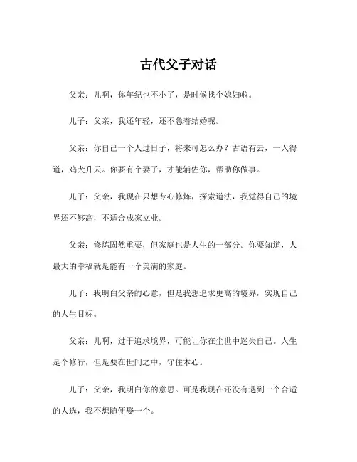 古代父子对话