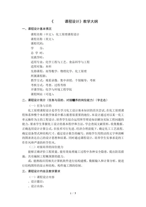 《课程设计》教学大纲