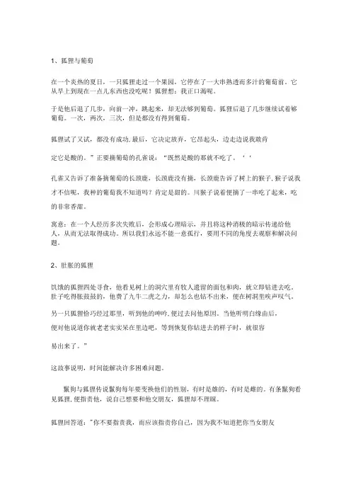 伊索寓言中十个关于狐狸的故事