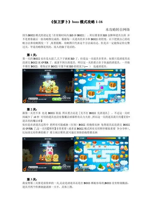 保卫萝卜boss战1-16全攻略