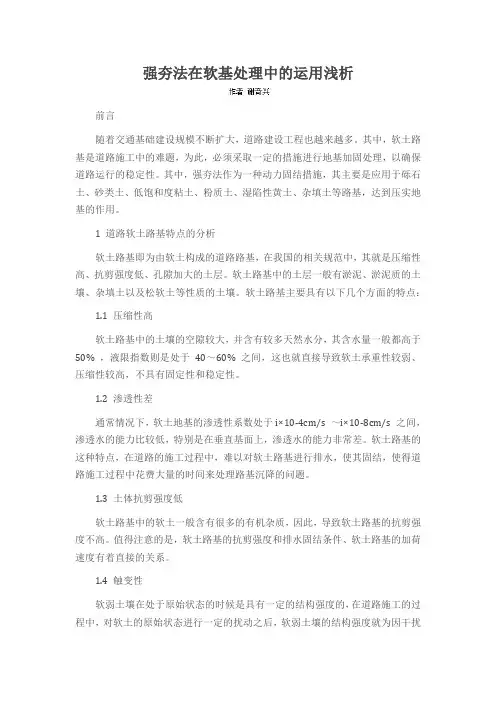 强夯法在软基处理中的运用浅析