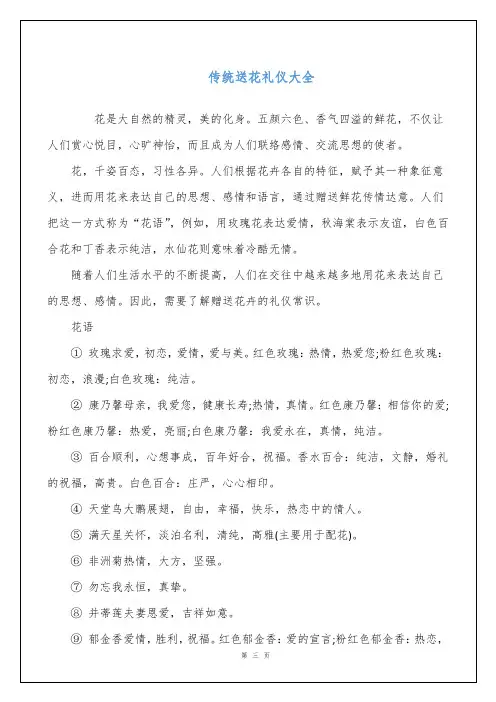 传统送花礼仪大全