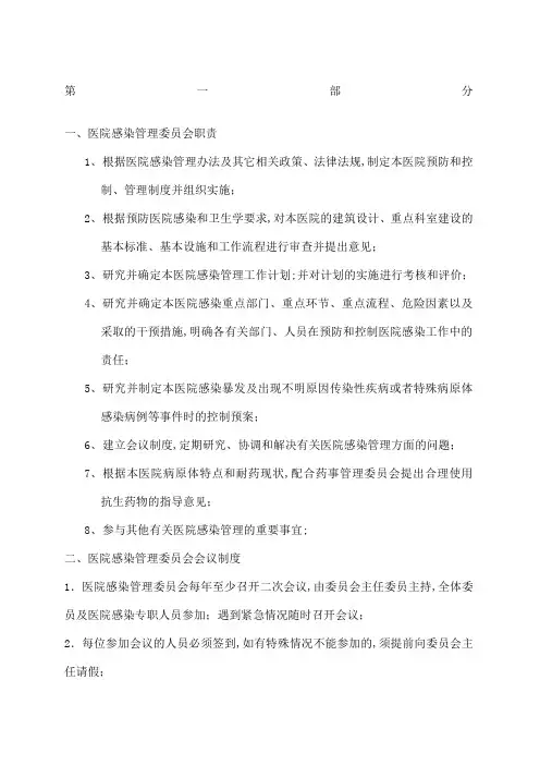 医院感染管理工作手册
