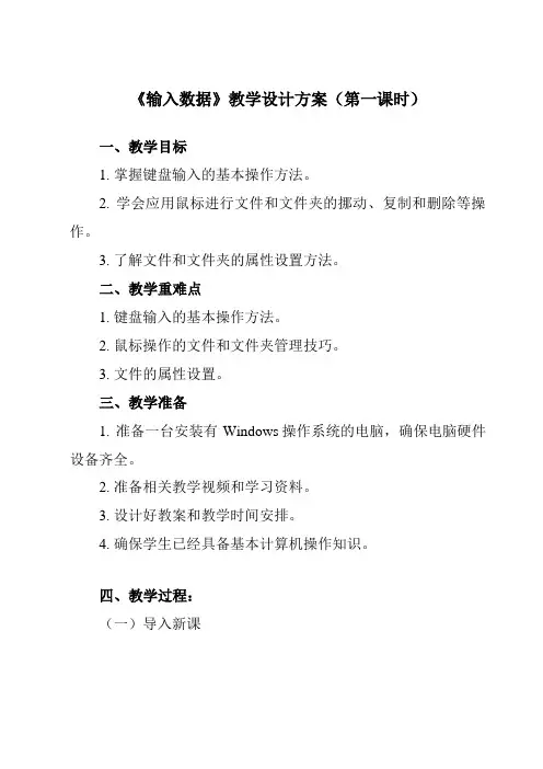 《第三单元 数据表处理 第9课 制作电子表格 二、 输入数据》教学设计教学反思-2023-2024学