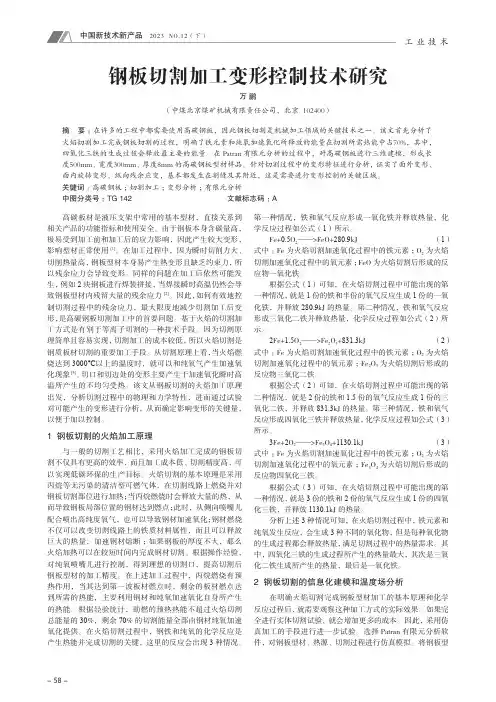 钢板切割加工变形控制技术研究