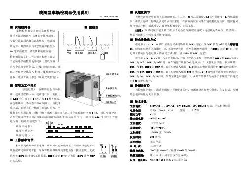 TLD-110中性车辆检测器说明书(中英文)