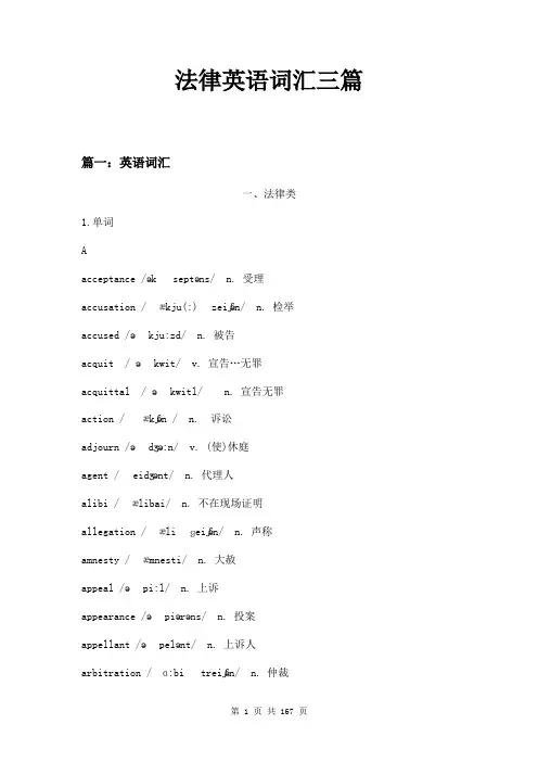 法律英语词汇三篇
