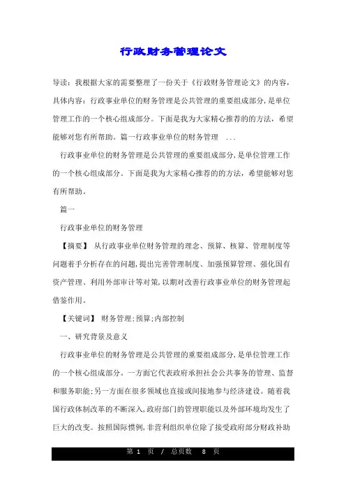 行政财务管理论文