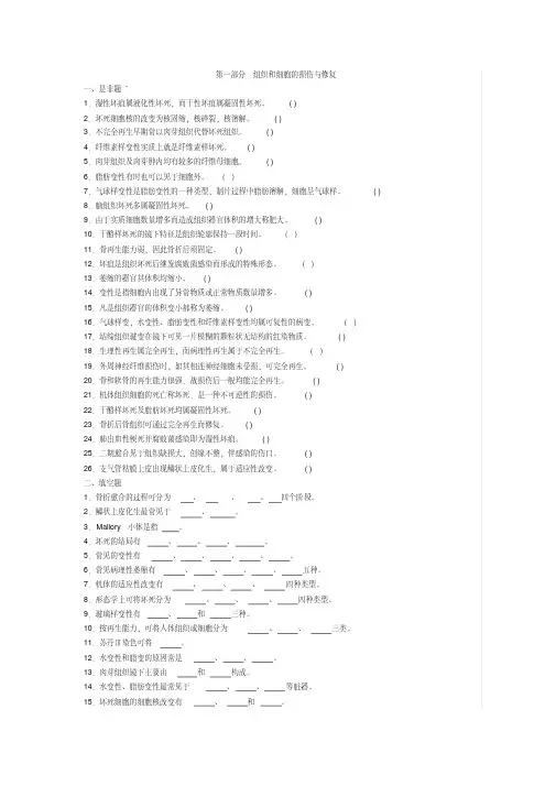 中南大学病理学题库整理
