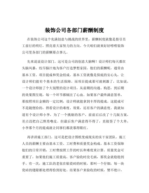 装饰公司各部门薪酬制度