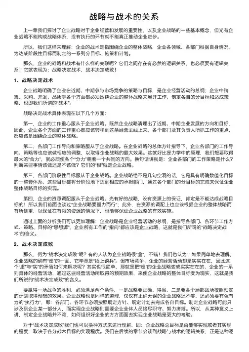 战略与战术的关系