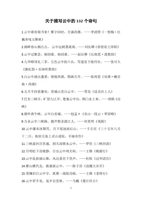 关于描写云中的132个诗句