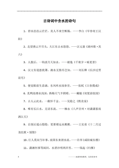 古诗词中含水的诗句