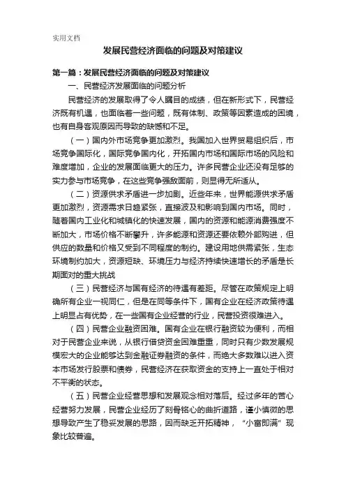 发展民营经济面临的问题及对策建议