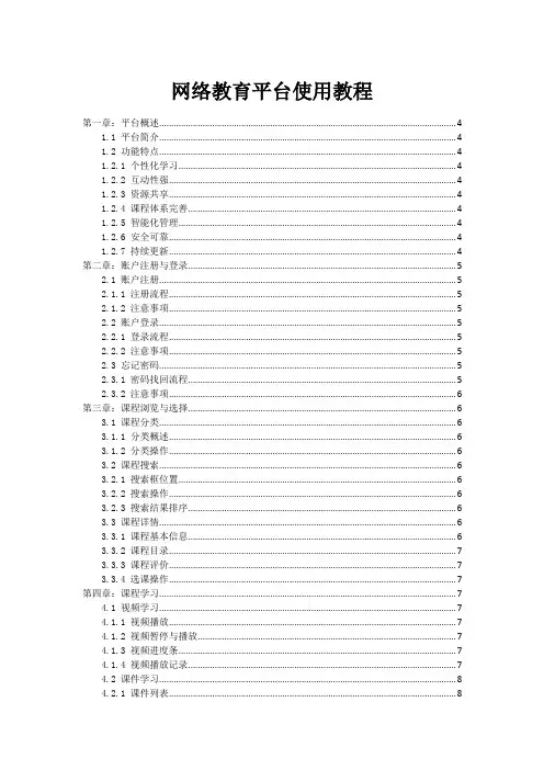 网络教育平台使用教程