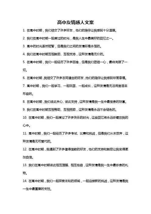 高中友情感人文案