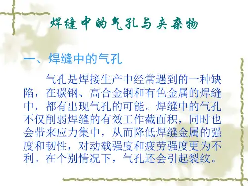 气孔、夹杂与偏析