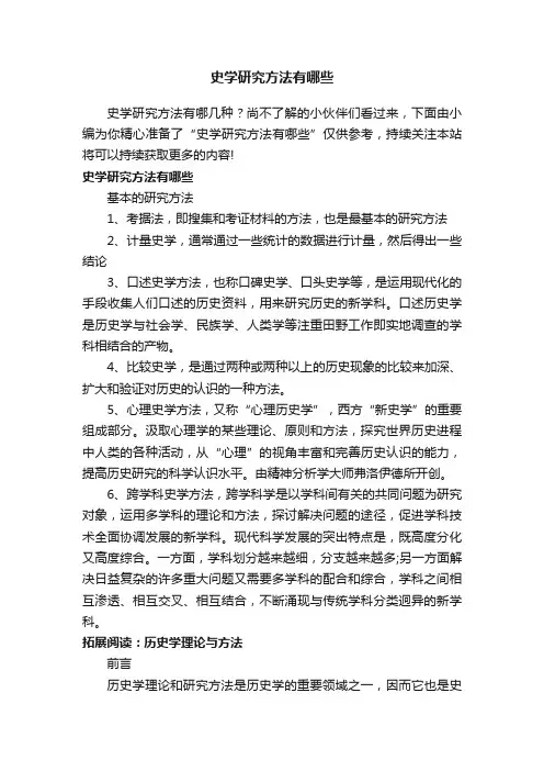 史学研究方法有哪些
