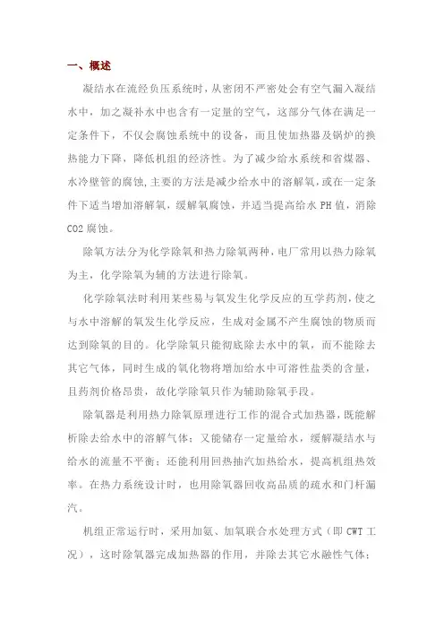 除氧器知识大讲解