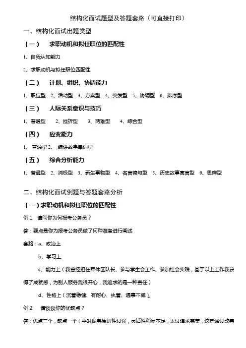 结构化面试答题模版(可直接打印)