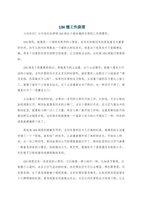 104阀工作原理
