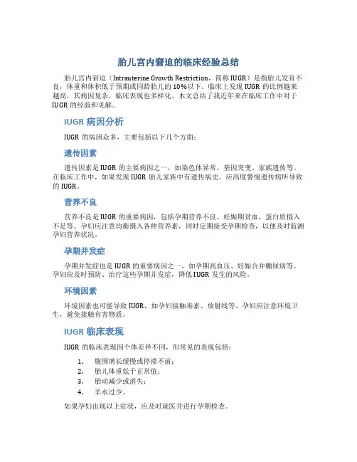 胎儿宫内窘迫的临床经验总结