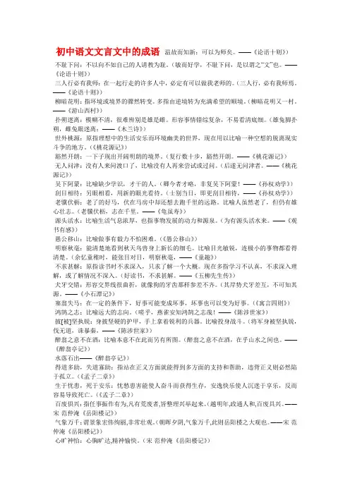 初中语文文言文中的成语