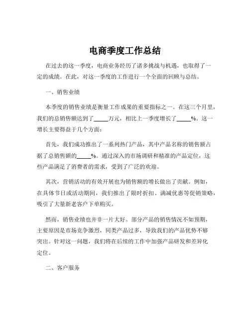 电商季度工作总结