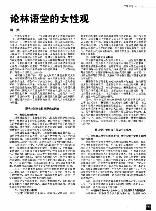 论林语堂的女性观