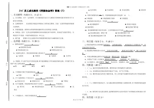 焊5答案