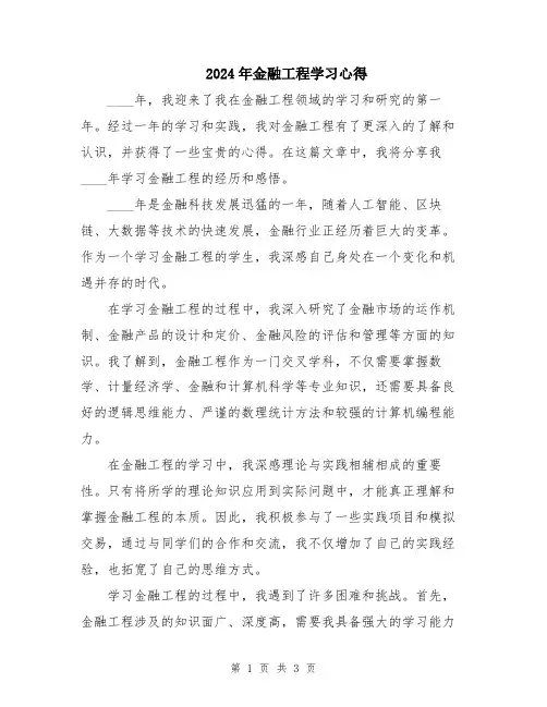 2024年金融工程学习心得