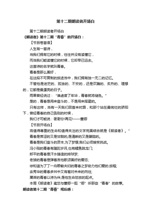 第十二期朗读者开场白