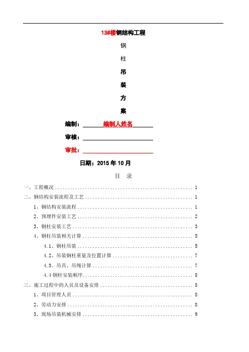 十字钢柱安装方案