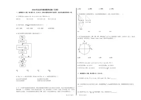 2018年北京市高考数学试卷(文科)