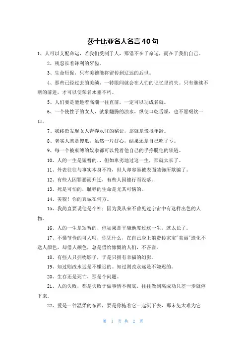 莎士比亚名人名言40句
