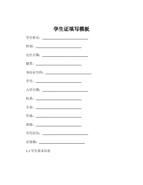 学生证填写模板