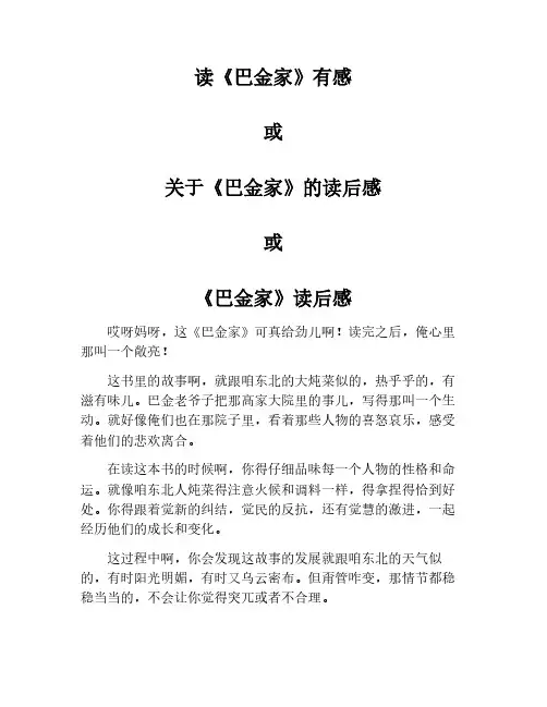 巴金家读后感800字左右
