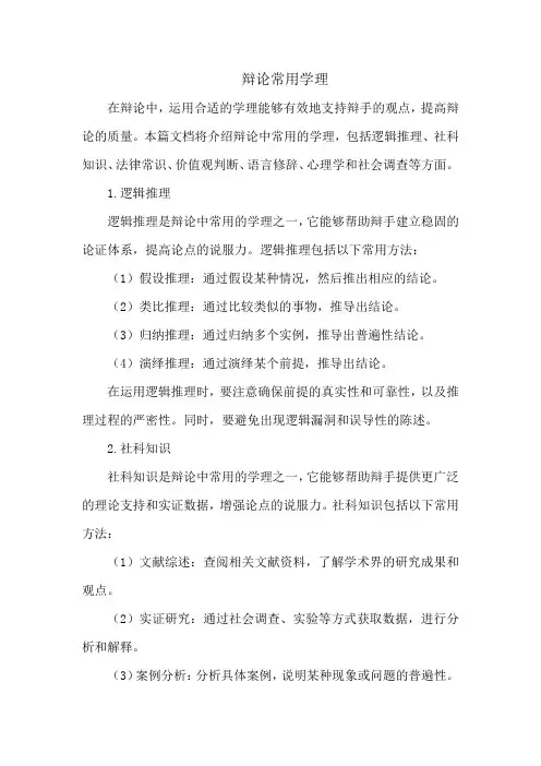 辩论常用学理