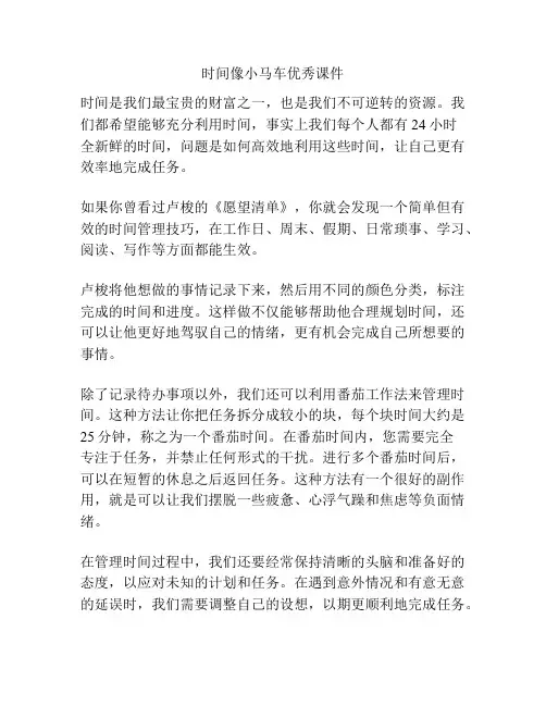 时间像小马车优秀课件