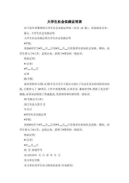 大学生社会实践证明表