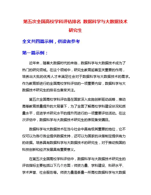 第五次全国高校学科评估排名 数据科学与大数据技术研究生