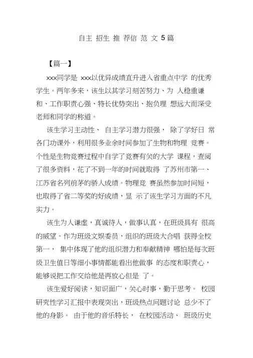 自主招生推荐信范文5篇