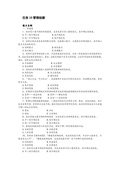 任务10  管理创新(题库)