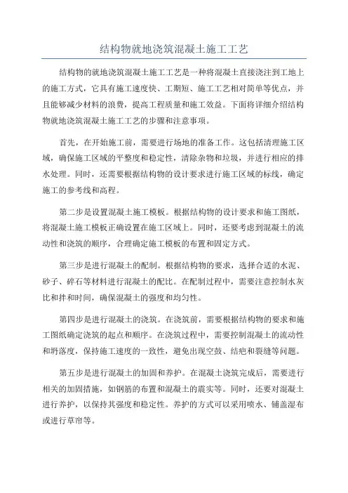 结构物就地浇筑混凝土施工工艺