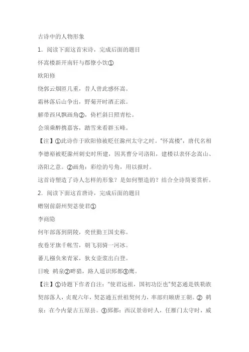 高考语文古代诗歌阅读考点突破：古诗中的人物形象(含答案)