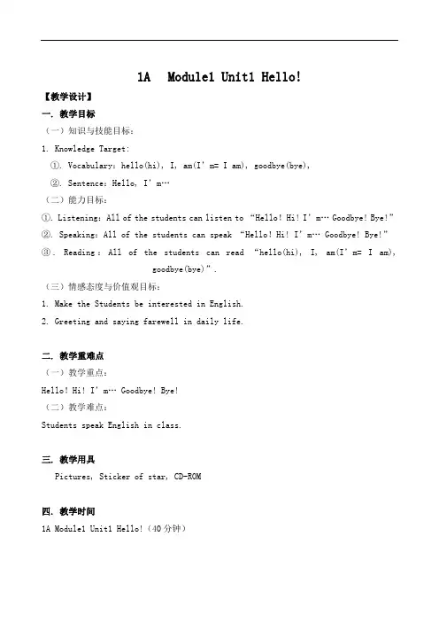 外研社 一年级英语上 M1U1教案
