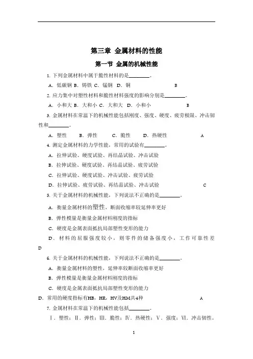 轮机工程材料习题